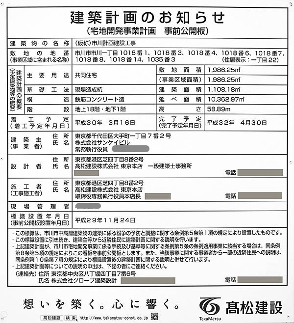 仮称)EXC本八幡駅前計画新築工事