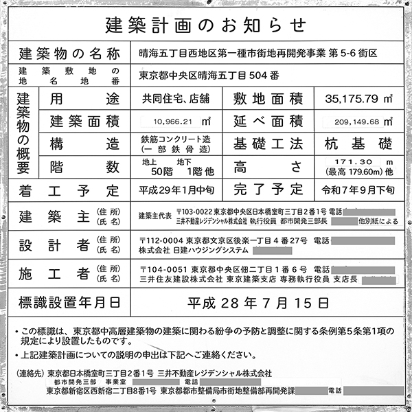 HARUMI FLAG SKY DUO（晴海フラッグ スカイ デュオ）の建築計画のお知らせ