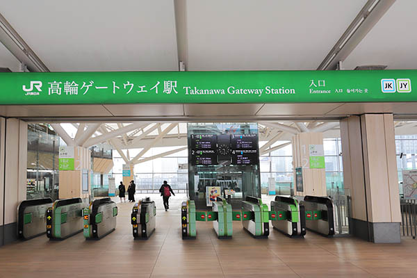 TAKANAWA GATEWAY CITY（高輪ゲートウェイシティ）