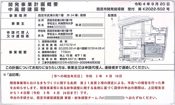 兵庫医科大学病院 新病院棟のの開発事業計画概要