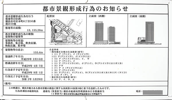 横浜市庁舎の建築計画のお知らせ