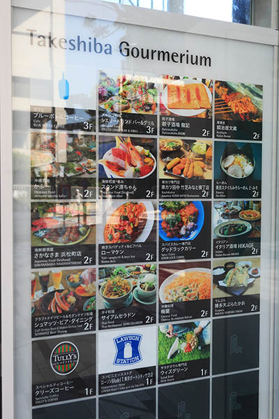 東京ポートシティ竹芝(TOKYO PORTCITY TAKESHIBA)オフィスタワー