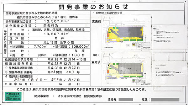 横浜グランゲート（YOKOHAMA GRANGATE）の建築計画のお知らせ