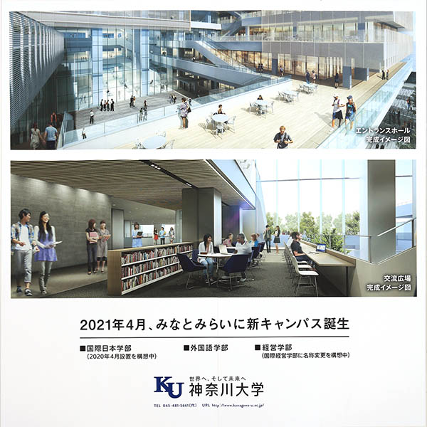 神奈川大学　みなとみらいキャンパスの建築計画のお知らせ
