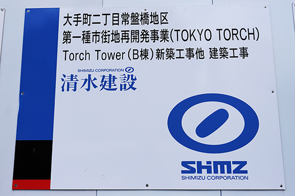 TOKYO TORCH(トウキョウ トーチ)