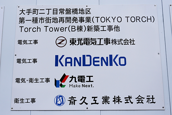 TOKYO TORCH(トウキョウ トーチ)