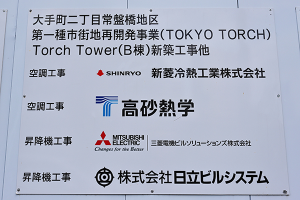 TOKYO TORCH(トウキョウ トーチ)