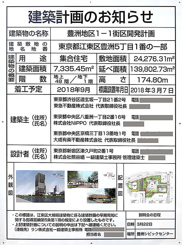 豊洲地区1-1街区開発計画の建築計画のお知らせ