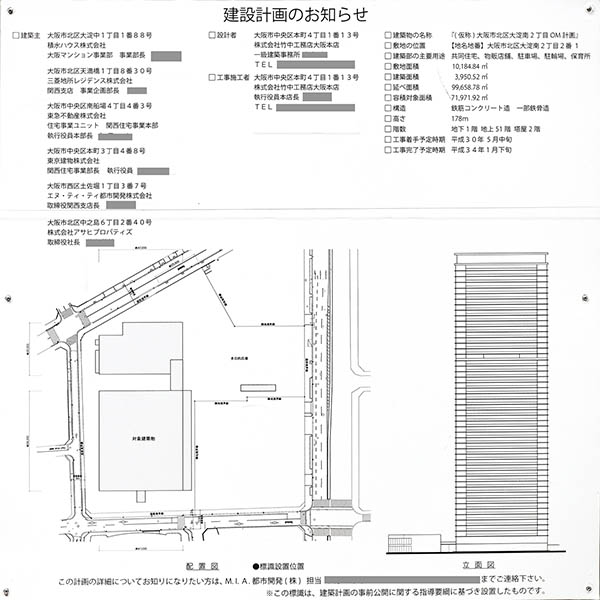 グランドメゾン新梅田タワー THE CLUB RESIDENCEの建築計画のお知らせ