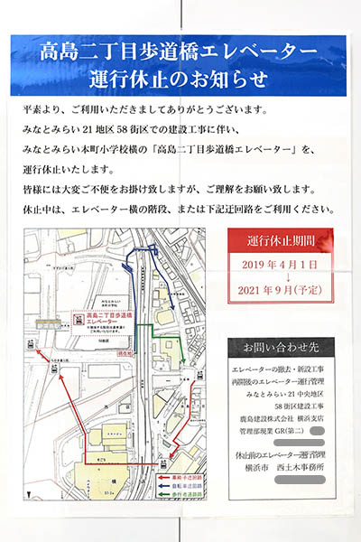 横濱ゲートタワー工事に伴うエレベーター運航休止のお知らせ