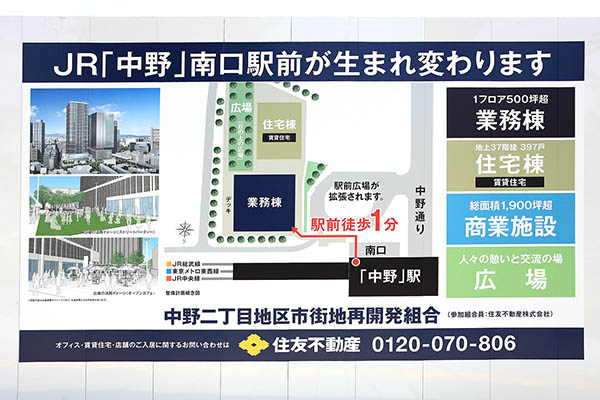 中野二丁目地区第一種市街地再開発事業施設建築物の建築計画のお知らせ