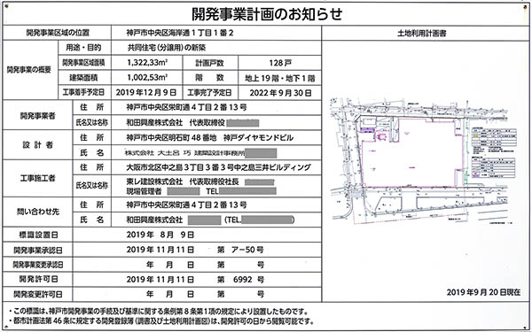 ワコーレ ザ・神戸旧居留地レジデンスタワーの開発事業計画のお知らせ