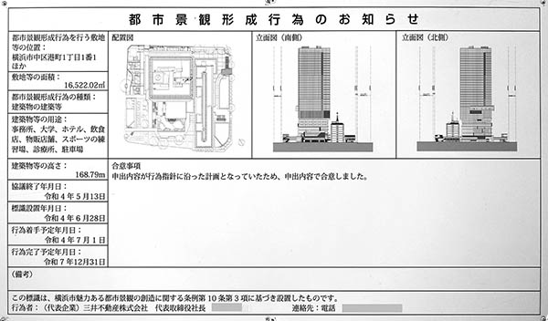 (仮称)横浜市旧市庁舎街区活用事業新築等工事の都市景観形成行為のお知らせ