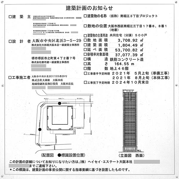 シエリアタワー大阪堀江の建築計画のお知らせ