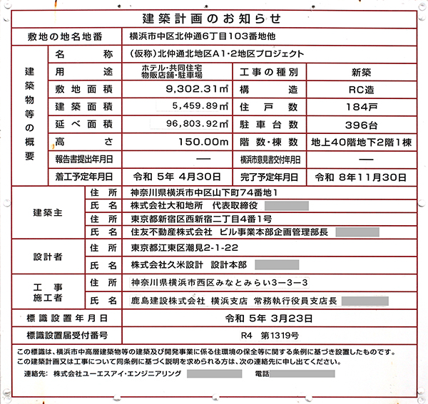 コンラッド横浜/(仮称)ラ・トゥール横浜の建築計画のお知らせ