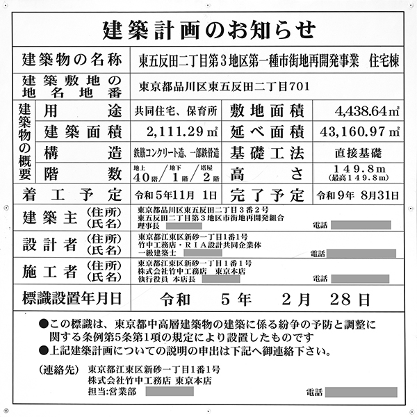 東五反田二丁目第3地区第一種市街地再開発事業 住宅棟の建築計画のお知らせ